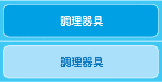調理機器