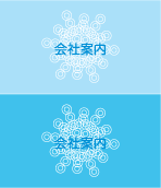 会社案内